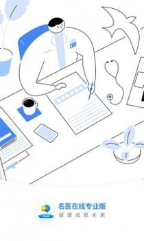 名医在线专业版 v3.2.5