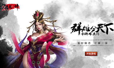 江山美人计 v1.0.3