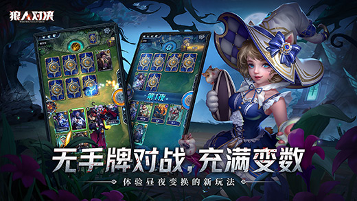 狼人对决 v3.2.5
