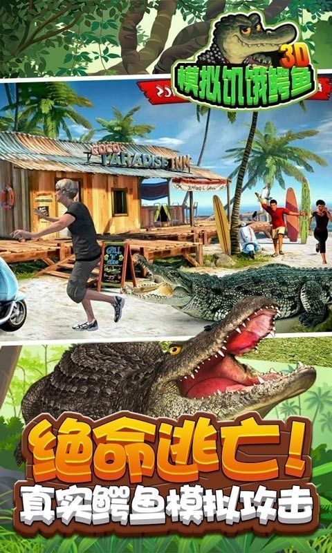 3D模拟饥饿鳄鱼手机游戏安卓版  v5.5.4