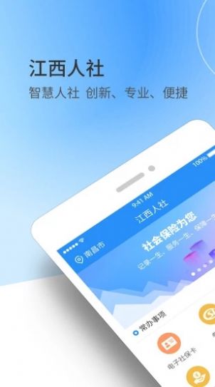 2022江西省失业保险服务e平台app官方手机版下载  v4.3.4
