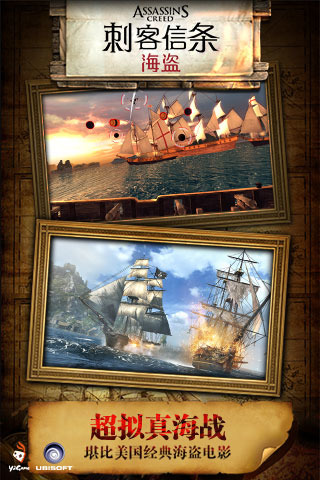 刺客信条：海盗  v3.3.4