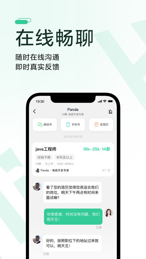 一起Hi聘  v1.0.0