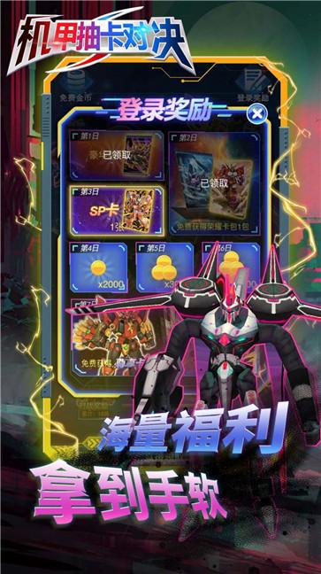机甲抽卡对决  v2.0