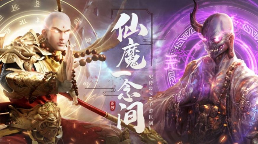 逍遥游之佛法无边手游官方安卓版  v3.3.2