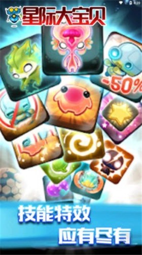 星际大宝贝  v2.1