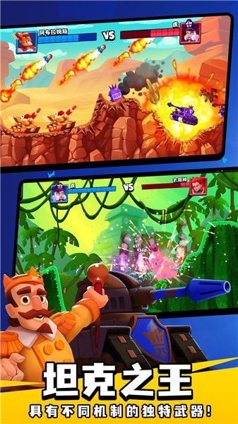 坦克之王战争  v1.0.0