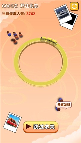 春运小火车 V 1.0
