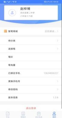 智笔数字课堂学生端 1.2.9