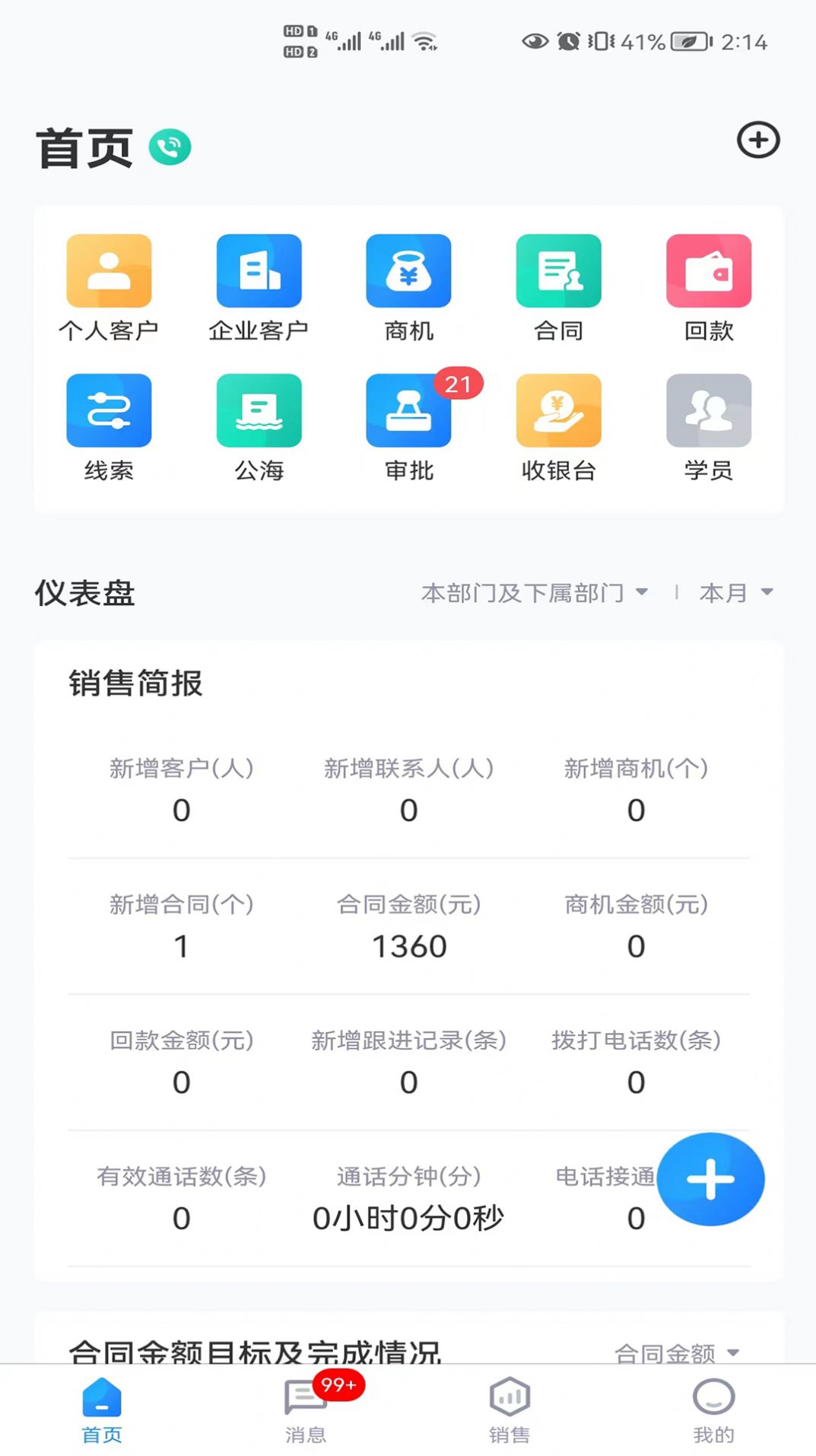 School管家CRM管理 v1.4.7
