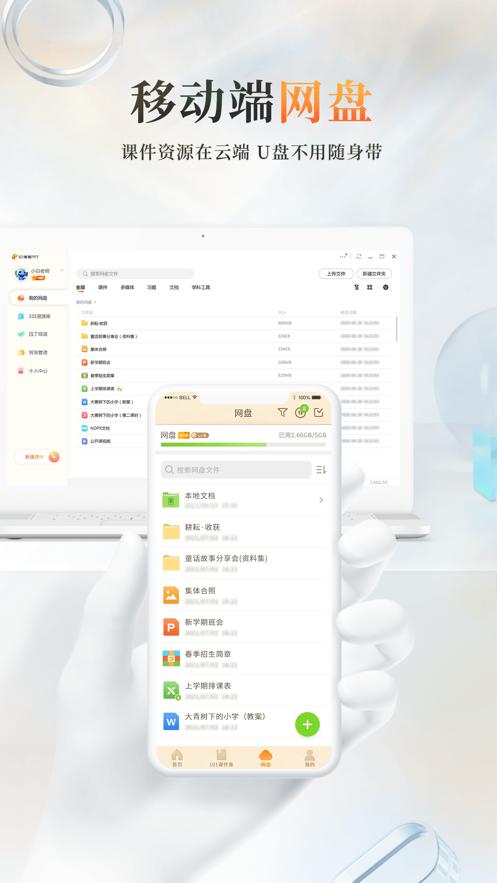 101教育ppt课件手机版官方下载  v3.0.1