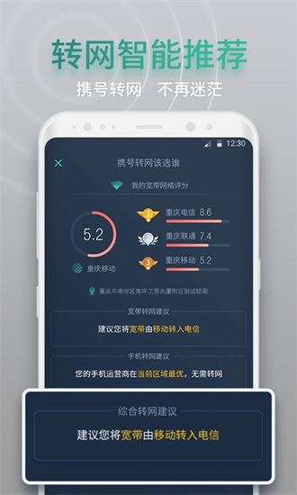 网查查app v3.1.2