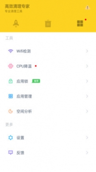 高效清理专家 v2.0.5