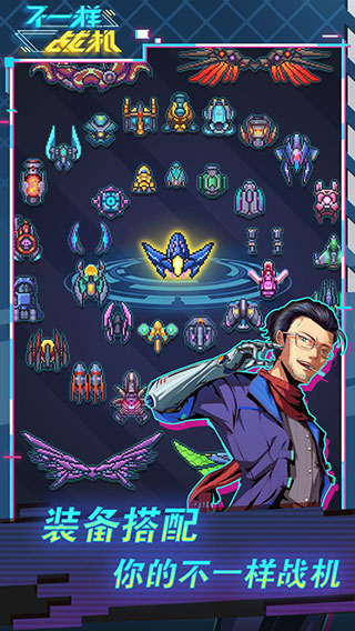 不一样战机最新版 v1.4.3