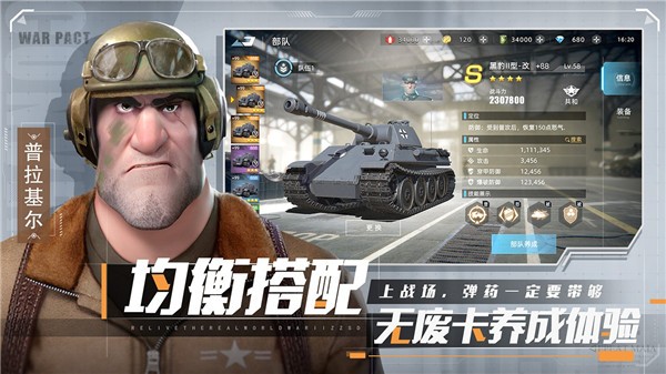 战争公约王牌使命  v0.3.100