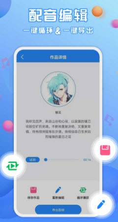 广告配音工具  v3.0.4