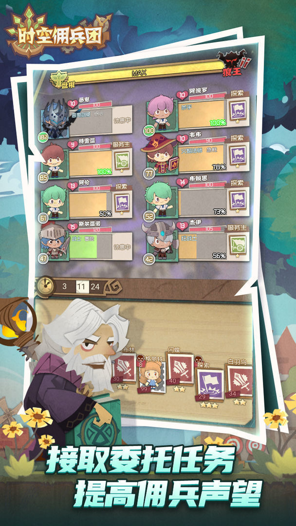 时空佣兵团游戏最新安卓版  v5.5.1