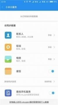 小米云服务app官方 v2.0.5