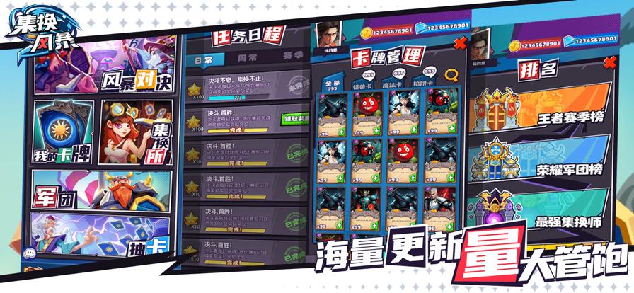 集换风暴 V 1.0.0
