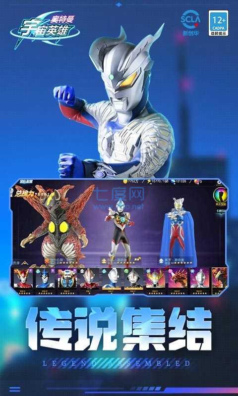 奥特曼之宇宙英雄破解版免费 v1.3.6