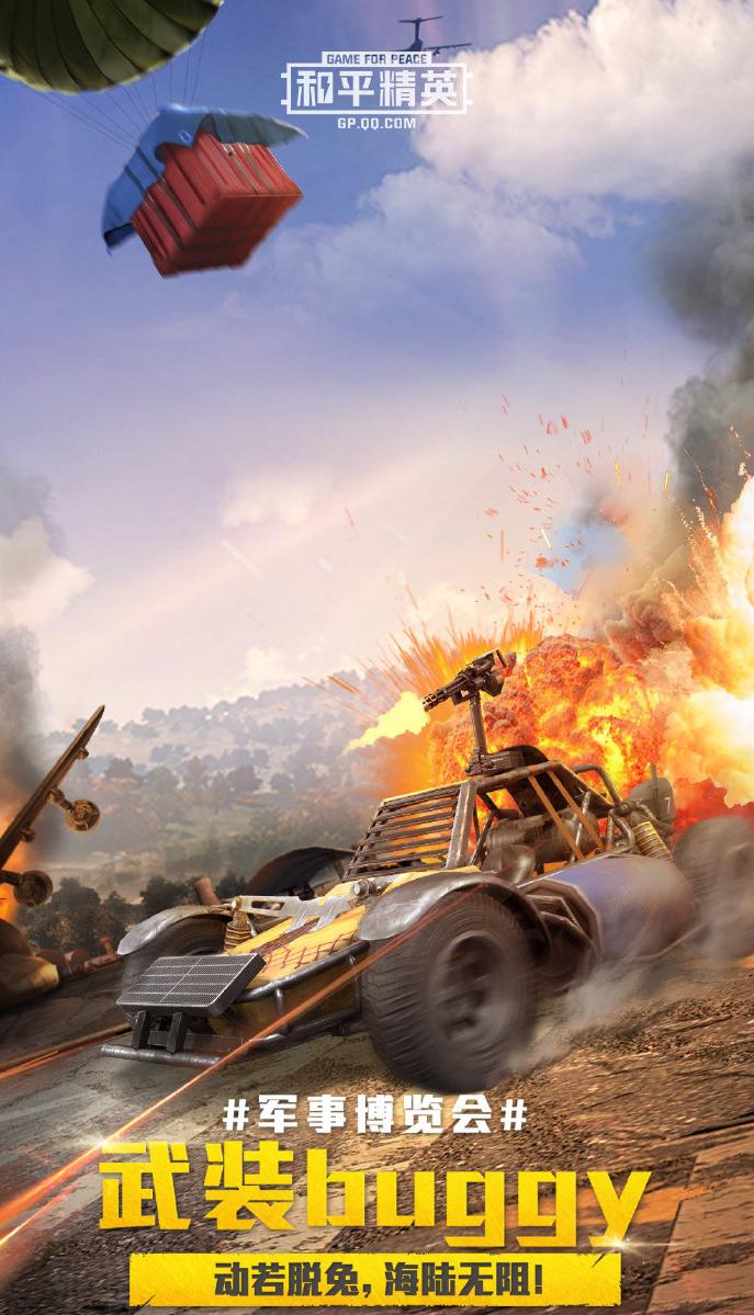 和平精英火力对决2.0版本  v1.8.10