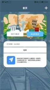 旅游中国记  v1.1