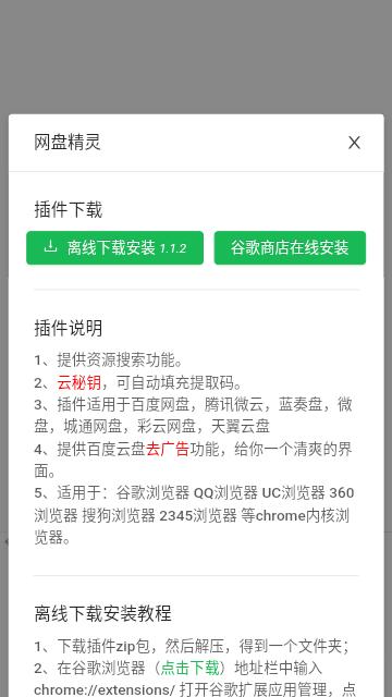 飞鱼盘搜  v1.0.0