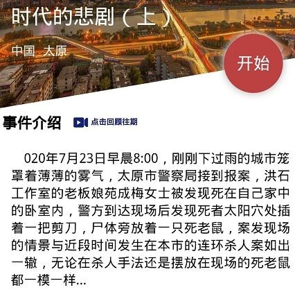 犯罪大师时代的悲剧上答案  v1.1.9