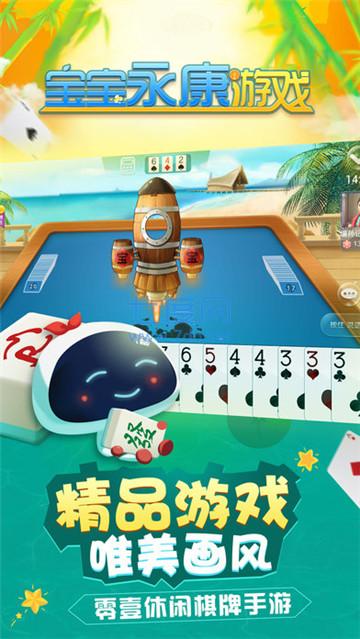 宝宝永康麻将免费版 v1.2.2