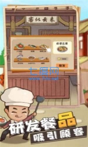 听闻有间客栈破解版