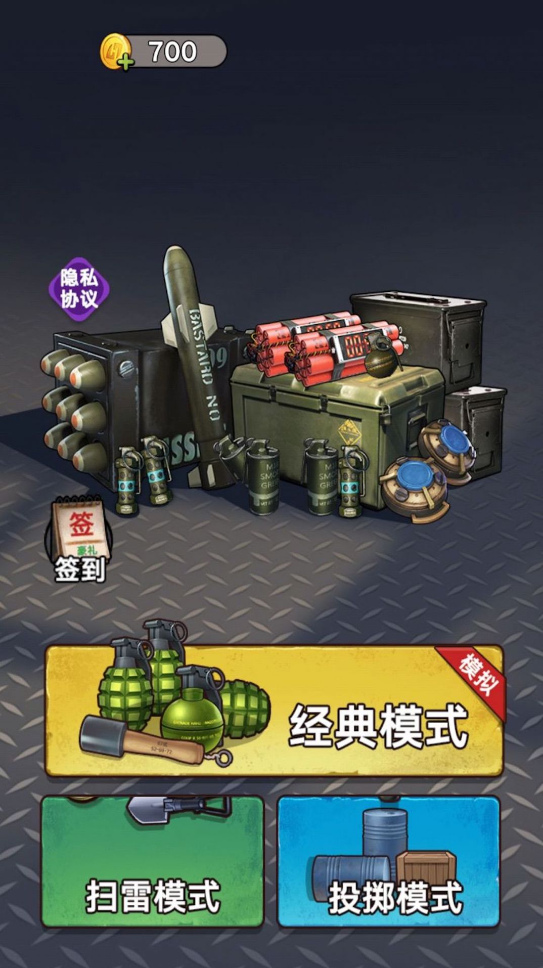 手雷模拟手机版下载安装  v4.0.4