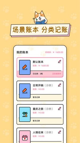 准点记账 v1.0.4