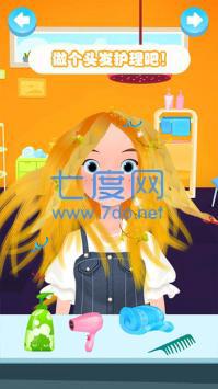 我的小公主美发换装