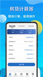 房贷LPR计算器  v8.01