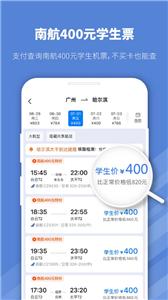 早鸟学生机票  v2.0.6