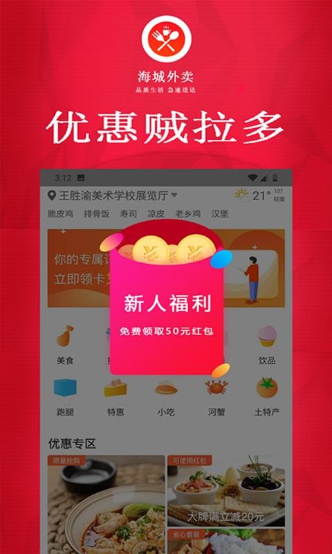 海城外卖 2020-07-24 14:37