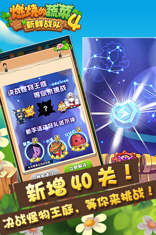 燃烧的蔬菜4 v3.1.5
