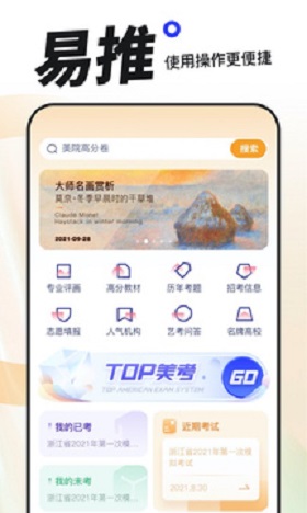 易考绘美术教育app安卓版图片1