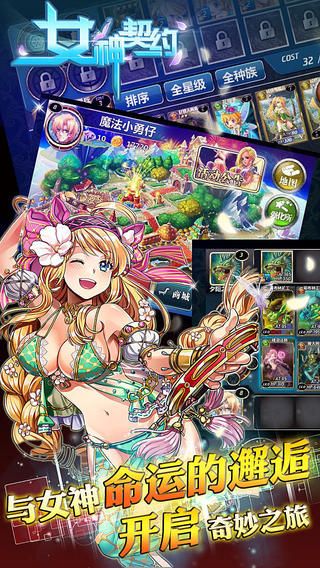 女神契约 v3.2.5