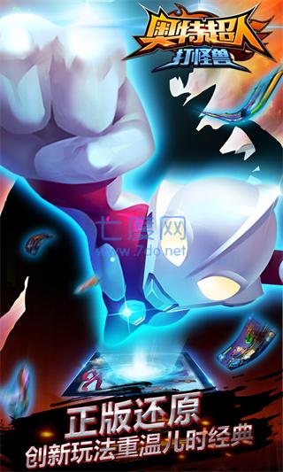 奥特超人打怪兽破解版 2.3