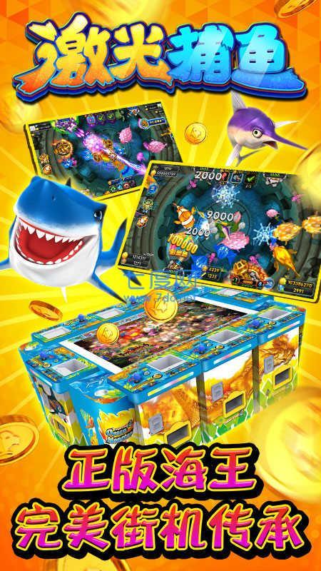 激光捕鱼达人官网版 v1.2.3193