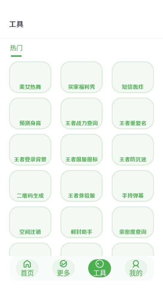 美化画质宝箱  v1.21