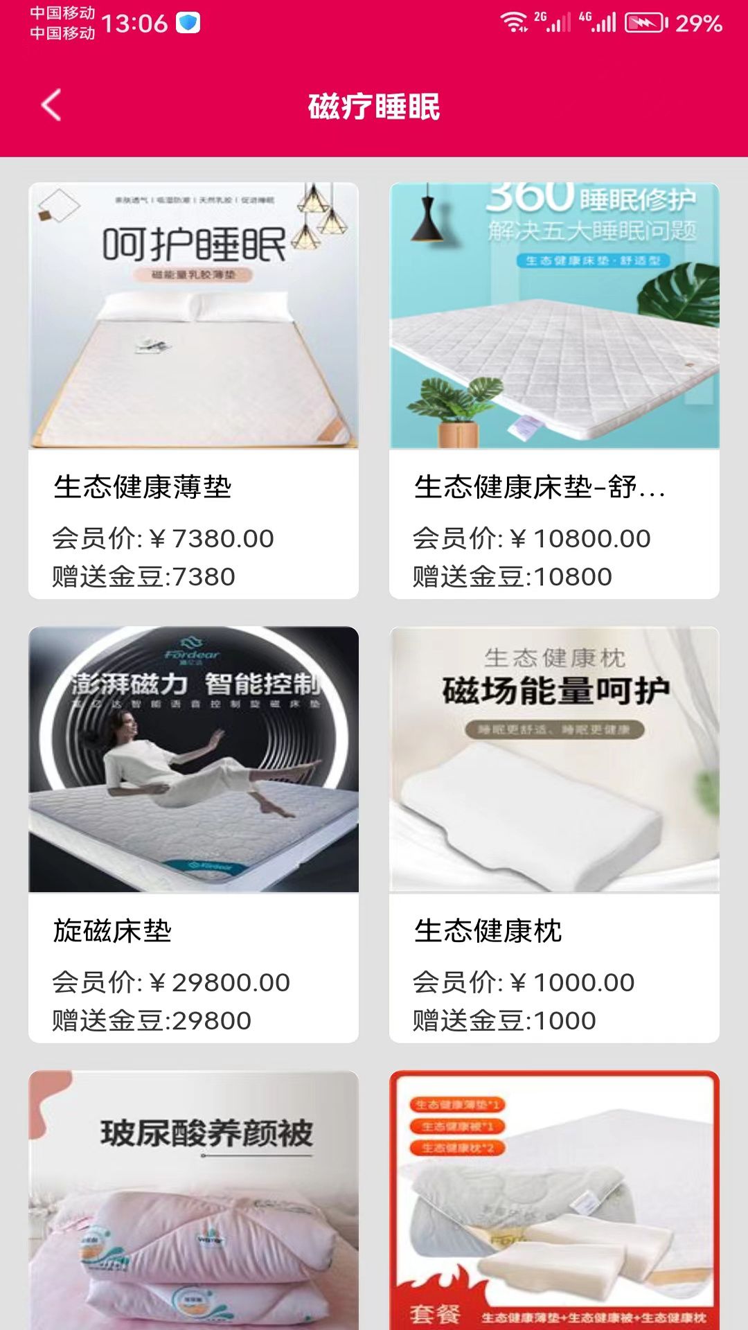 康丽鑫百货软件安卓版图片1