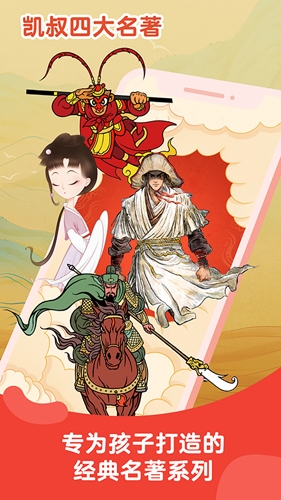 凯叔讲故事 v7.4.2