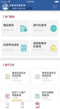 兵政通截图2