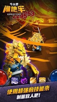 今天也闯地牢最新版免费金币免费钻石 截图0