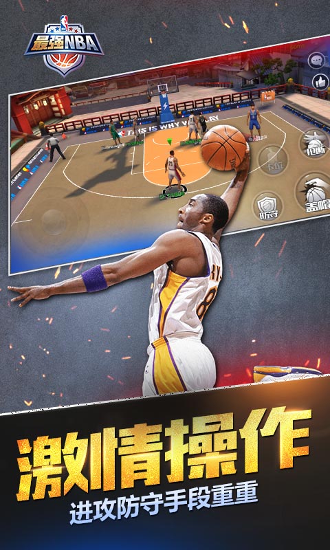 最强NBA v3.1.5