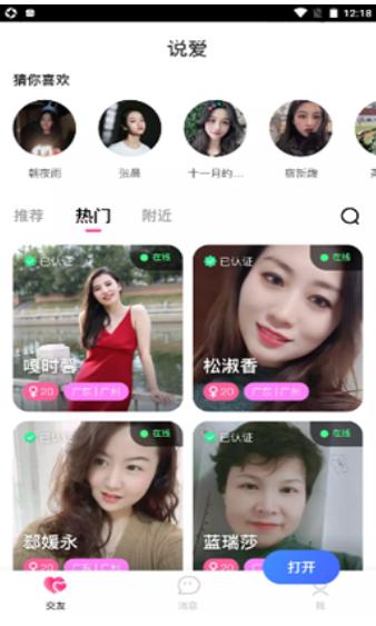 说爱交友.png