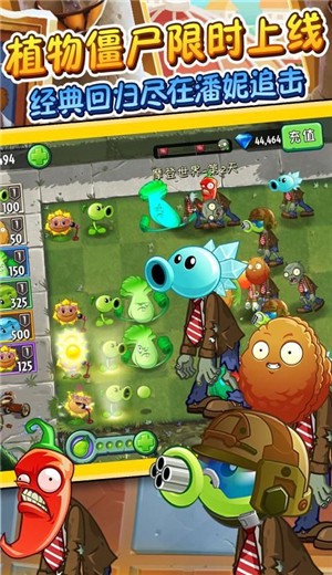 植物大战僵尸迎元旦版 v2.5.7