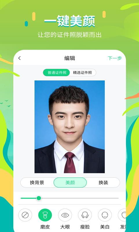 证件照拍摄院 v2.2.1
